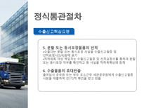 수출 반송통관-19