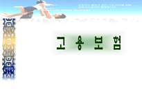 고용 보험 고용 보험 목적 고용 보험 기본구조 고용 보험법 입법 배경 고용 보험-1