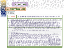 고용 보험 고용 보험 목적 고용 보험 기본구조 고용 보험법 입법 배경 고용 보험-8