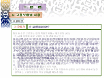 고용 보험 고용 보험 목적 고용 보험 기본구조 고용 보험법 입법 배경 고용 보험-9