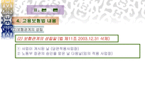 고용 보험 고용 보험 목적 고용 보험 기본구조 고용 보험법 입법 배경 고용 보험-11
