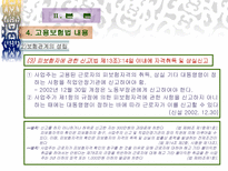 고용 보험 고용 보험 목적 고용 보험 기본구조 고용 보험법 입법 배경 고용 보험-12