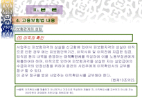고용 보험 고용 보험 목적 고용 보험 기본구조 고용 보험법 입법 배경 고용 보험-14
