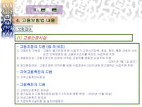 고용 보험 고용 보험 목적 고용 보험 기본구조 고용 보험법 입법 배경 고용 보험-15
