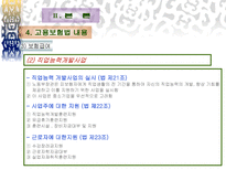 고용 보험 고용 보험 목적 고용 보험 기본구조 고용 보험법 입법 배경 고용 보험-16