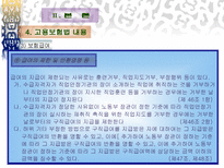 고용 보험 고용 보험 목적 고용 보험 기본구조 고용 보험법 입법 배경 고용 보험-18