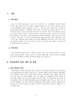 생활안전 기획 조직 학교폭력 단속기획 재발방지 및 규제방안 학교폭력 정의-3