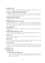 생활안전 기획 조직 학교폭력 단속기획 재발방지 및 규제방안 학교폭력 정의-4