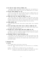 생활안전 기획 조직 학교폭력 단속기획 재발방지 및 규제방안 학교폭력 정의-5