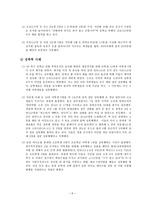 생활안전 기획 조직 학교폭력 단속기획 재발방지 및 규제방안 학교폭력 정의-11