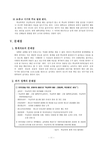 생활안전 기획 조직 학교폭력 단속기획 재발방지 및 규제방안 학교폭력 정의-13
