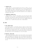 생활안전 기획 조직 학교폭력 단속기획 재발방지 및 규제방안 학교폭력 정의-16