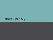 정치경제학적 조세론 조세 개념 ★ 조세 분류 ★ 조세 근거설-1