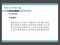 정치경제학적 조세론 조세 개념 ★ 조세 분류 ★ 조세 근거설-3