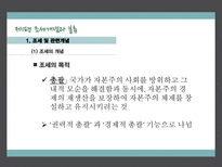 정치경제학적 조세론 조세 개념 ★ 조세 분류 ★ 조세 근거설-6
