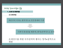 정치경제학적 조세론 조세 개념 ★ 조세 분류 ★ 조세 근거설-9