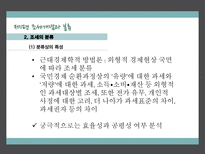 정치경제학적 조세론 조세 개념 ★ 조세 분류 ★ 조세 근거설-12