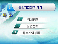 사회과학 각국의 중소기업 정책 입안과 실시기관-2