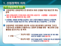 사회과학 각국의 중소기업 정책 입안과 실시기관-5