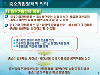 사회과학 각국의 중소기업 정책 입안과 실시기관-8