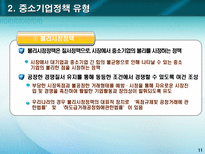 사회과학 각국의 중소기업 정책 입안과 실시기관-12