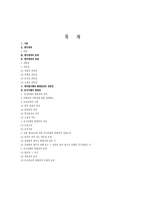 쌍무계약 레포트-1