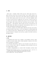 쌍무계약 레포트-2