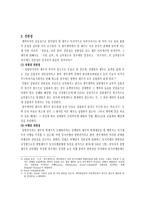 쌍무계약 레포트-4