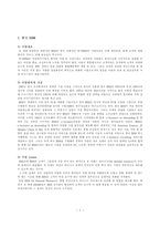 한국IBM의 HRM분석 동기이론 공정성 이론 의 적용 한국IBM 기업개요 한국IBM 사업-3