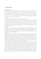 한국IBM의 HRM분석 동기이론 공정성 이론 의 적용 한국IBM 기업개요 한국IBM 사업-4