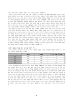 한국IBM의 HRM분석 동기이론 공정성 이론 의 적용 한국IBM 기업개요 한국IBM 사업-8