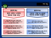 서비스 경영론 신서비스 개발 서비스 혁신 서비스 시스템 설계 설계 사례-5