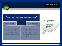 서비스 경영론 신서비스 개발 서비스 혁신 서비스 시스템 설계 설계 사례-8