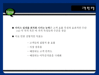 서비스 경영론 신서비스 개발 서비스 혁신 서비스 시스템 설계 설계 사례-11