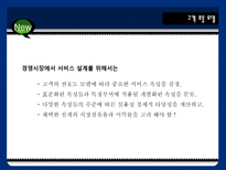 서비스 경영론 신서비스 개발 서비스 혁신 서비스 시스템 설계 설계 사례-13