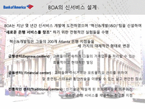 서비스 경영론 신서비스 개발 서비스 혁신 서비스 시스템 설계 설계 사례-16