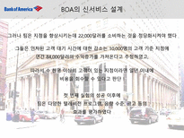 서비스 경영론 신서비스 개발 서비스 혁신 서비스 시스템 설계 설계 사례-18