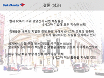 서비스 경영론 신서비스 개발 서비스 혁신 서비스 시스템 설계 설계 사례-19