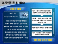 조직행위이론을 통해 본 조직 사례 조직행위이론 BSC 경영 조직행위이론 ERG 경영-9