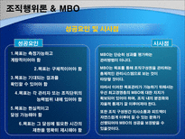 조직행위이론을 통해 본 조직 사례 조직행위이론 BSC 경영 조직행위이론 ERG 경영-11
