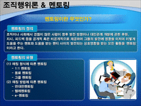 조직행위이론을 통해 본 조직 사례 조직행위이론 BSC 경영 조직행위이론 ERG 경영-15