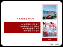 관세법 보세운송-2