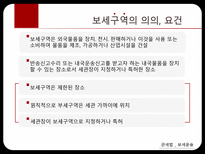 관세법 보세운송-3