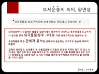 관세법 보세운송-4