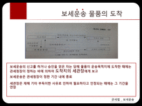 관세법 보세운송-5