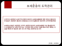 관세법 보세운송-6
