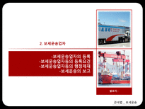 관세법 보세운송-7