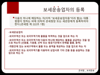 관세법 보세운송-8