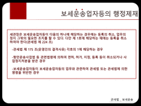 관세법 보세운송-10
