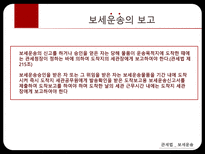 관세법 보세운송-11